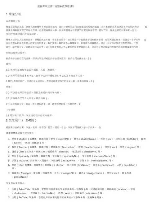 数据库课程设计选题新颖（数据库设计选题大全）