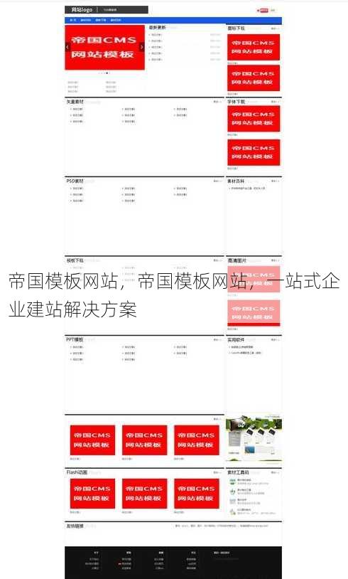帝国模板网站