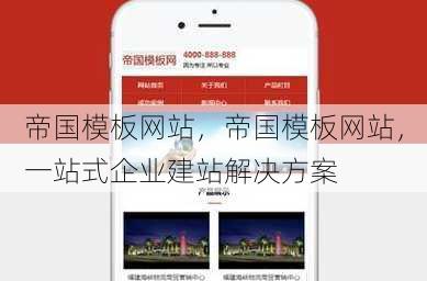帝国模板网站