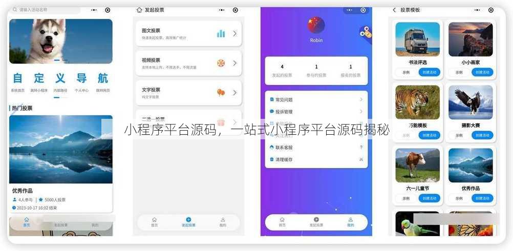 小程序平台源码