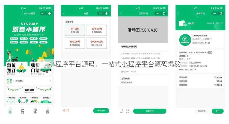 小程序平台源码
