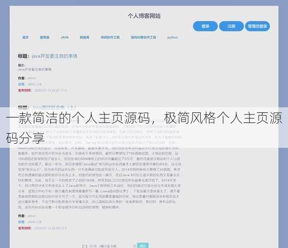 一款简洁的个人主页源码