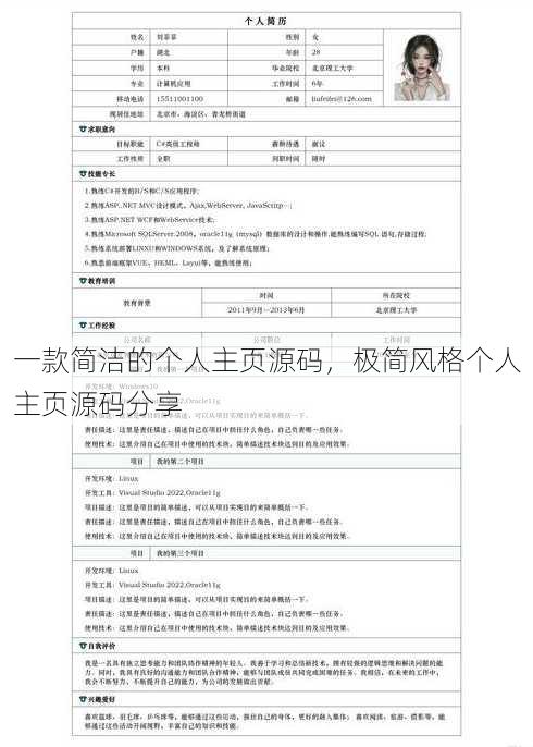 一款简洁的个人主页源码