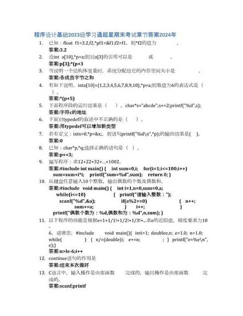 javascript程序设计课本（javascript程序设计基础答案）