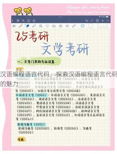 汉语编程语言代码