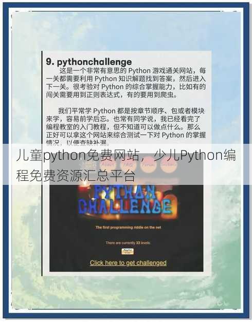 儿童python免费网站
