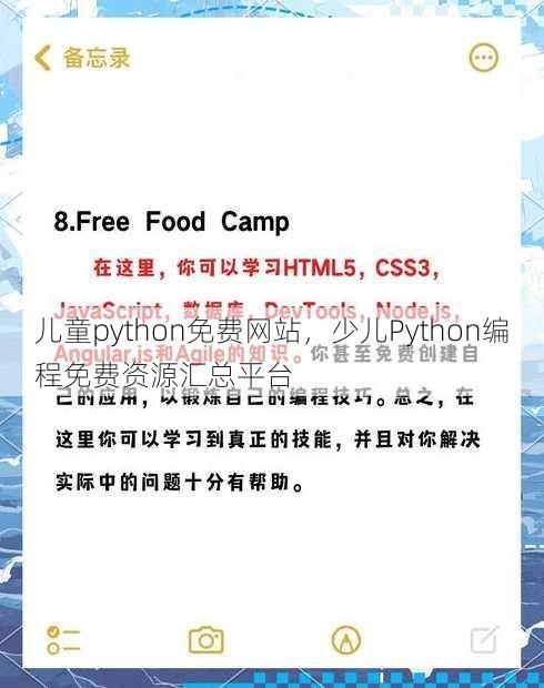 儿童python免费网站