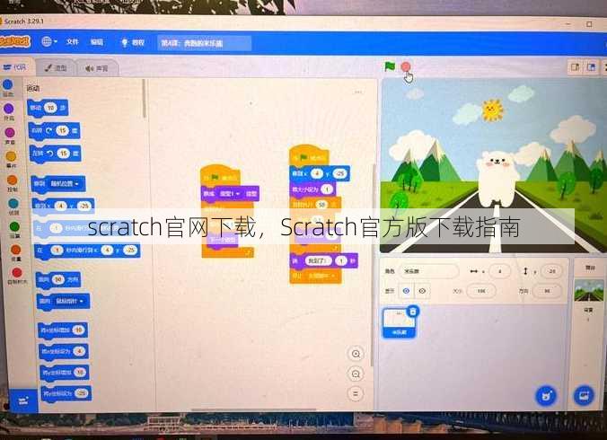 scratch官网下载