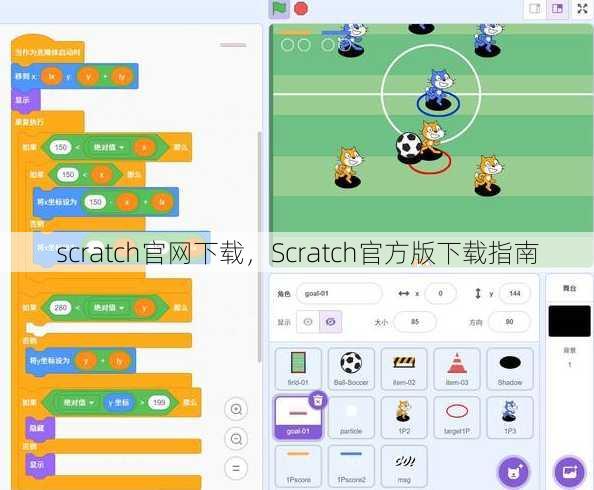 scratch官网下载