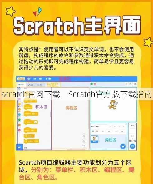 scratch官网下载