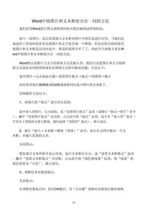 图片和文本框组合不了（图片和文本框无法组合）