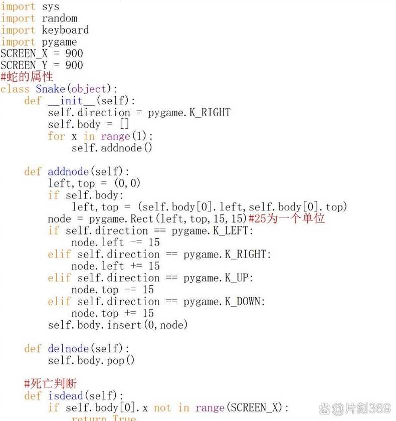 贪吃蛇java代码（贪吃蛇游戏编程代码java）