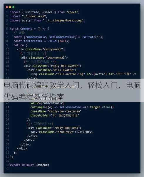 电脑代码编程教学入门