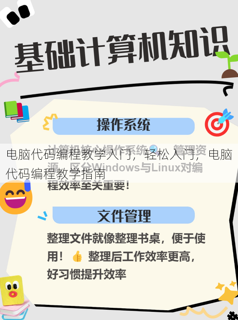 电脑代码编程教学入门