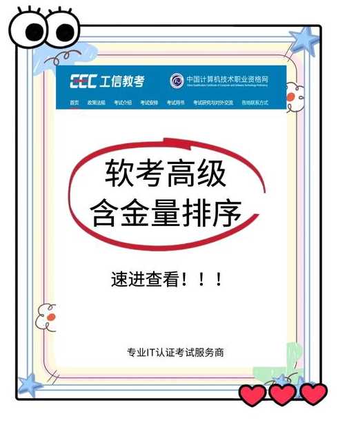 软考证书含金量排名（软考最吃香的三个证书）