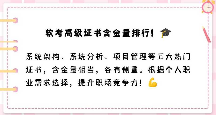 软考证书含金量排名（软考最吃香的三个证书）