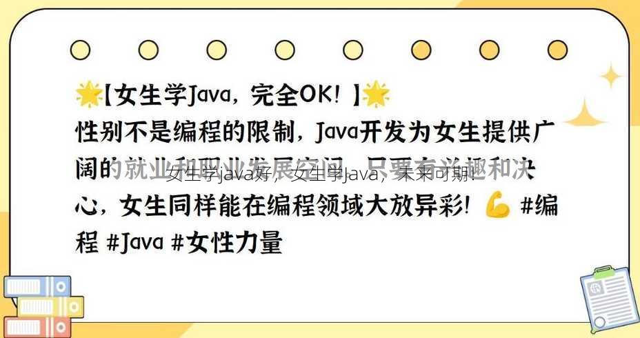 女生学java好