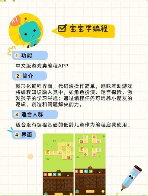少儿编程app推荐（少儿编程app推荐）