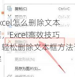 excel怎么删除文本框
