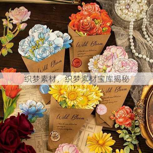 织梦素材