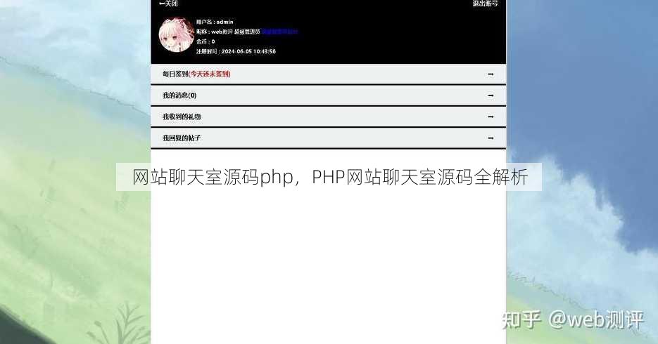 网站聊天室源码php