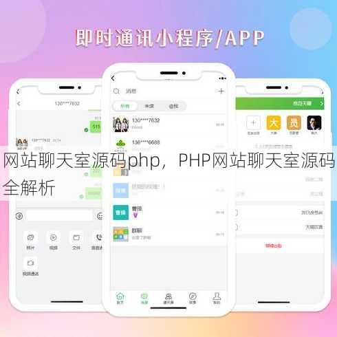 网站聊天室源码php