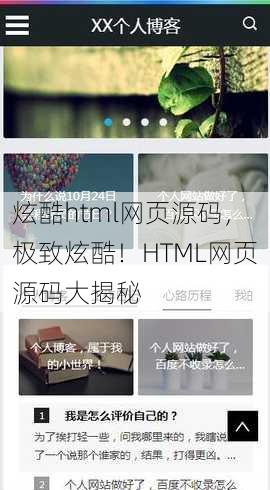 炫酷html网页源码