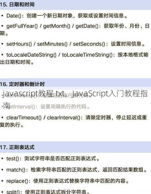 javascript教程 txt