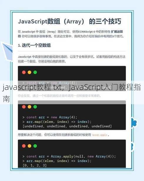 javascript教程 txt
