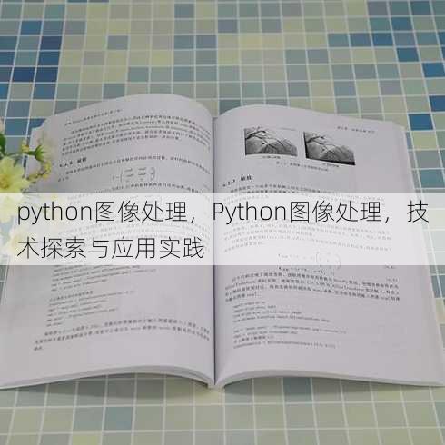 python图像处理