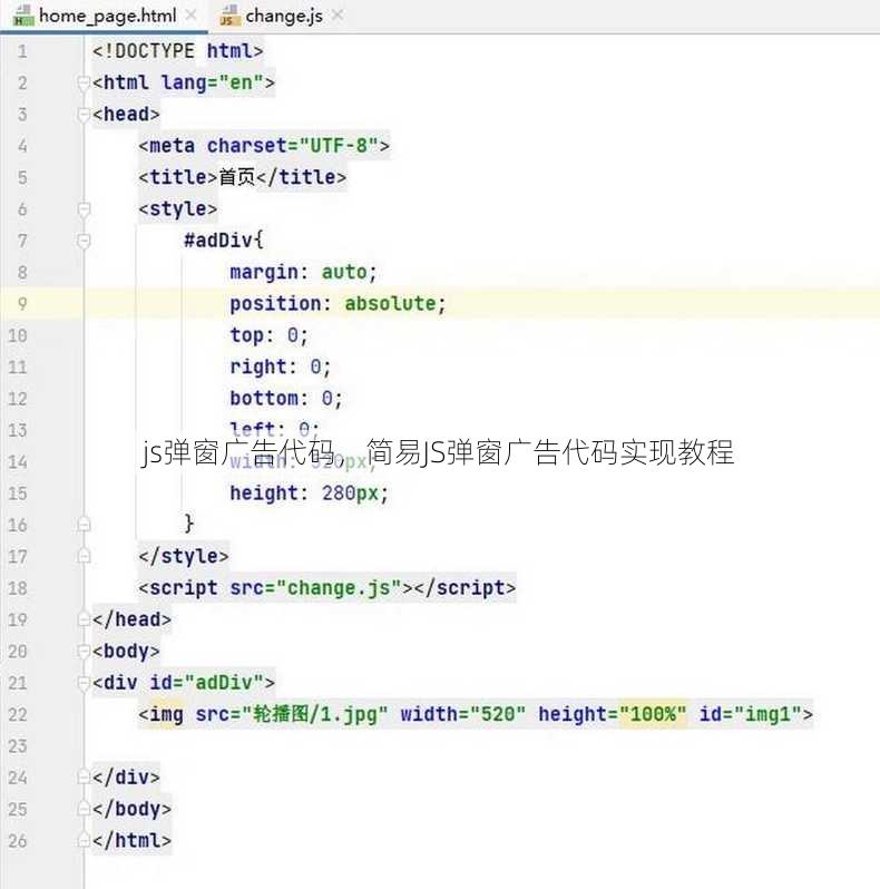 js弹窗广告代码