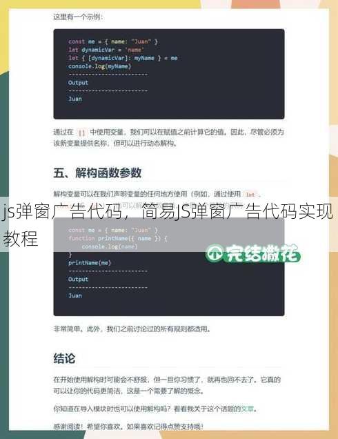 js弹窗广告代码
