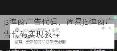 js弹窗广告代码