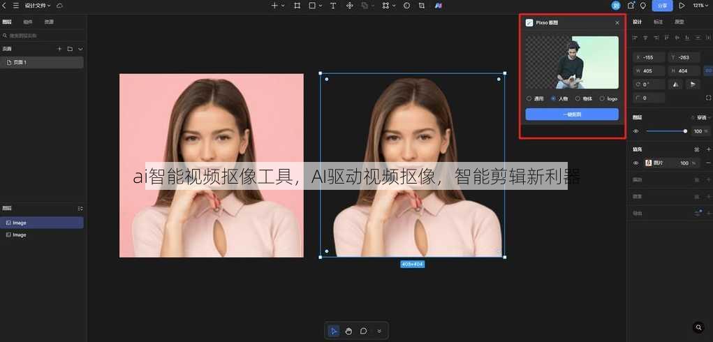 ai智能视频抠像工具