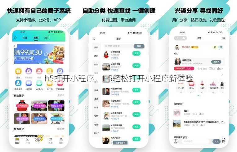h5打开小程序