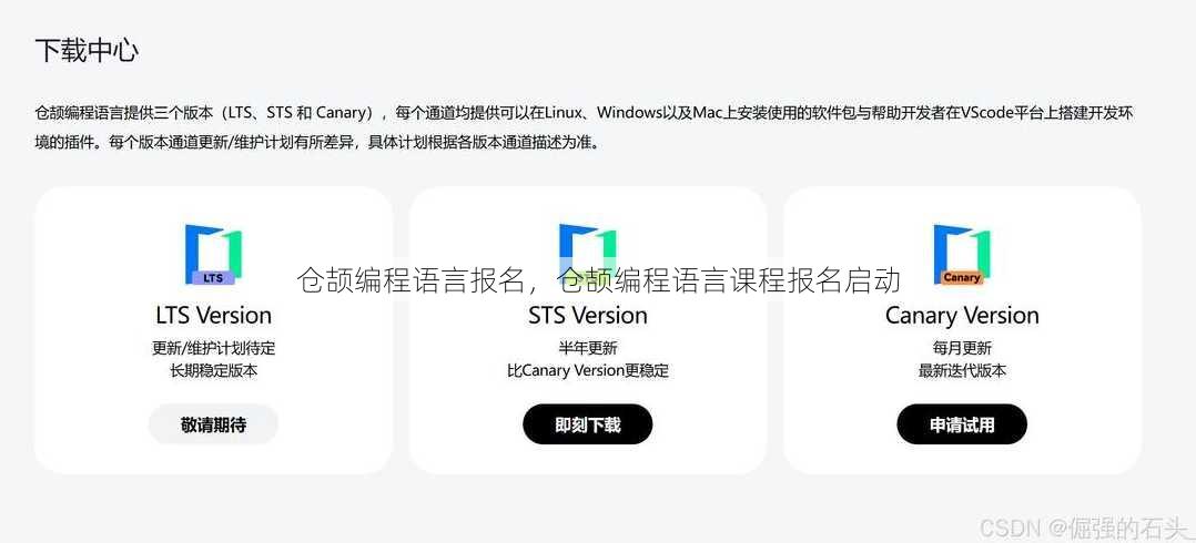 仓颉编程语言报名