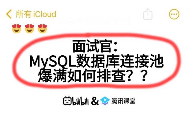 数据库连接池满了（数据库连接池满了,但无法识别）