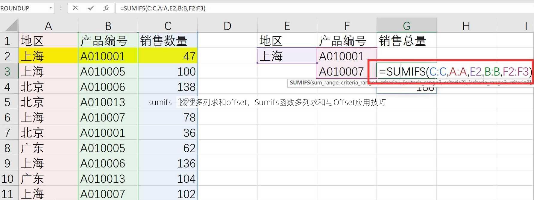 sumifs一次性多列求和offset