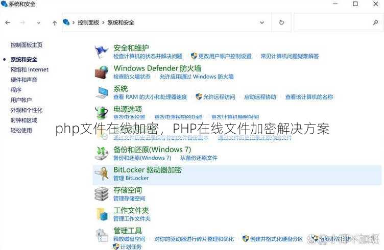 php文件在线加密