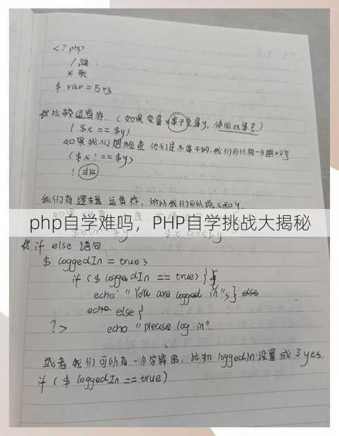 php自学难吗