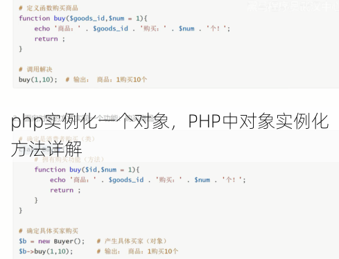 php实例化一个对象