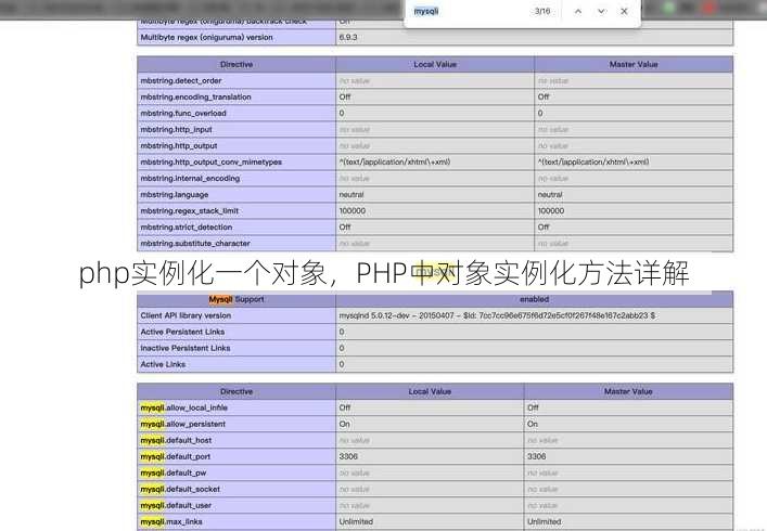 php实例化一个对象