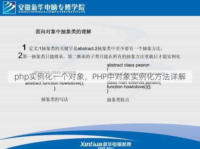 php实例化一个对象