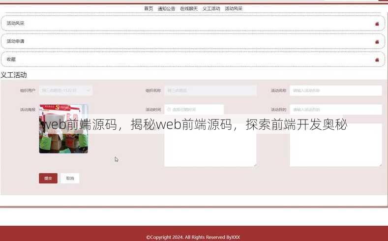 web前端源码