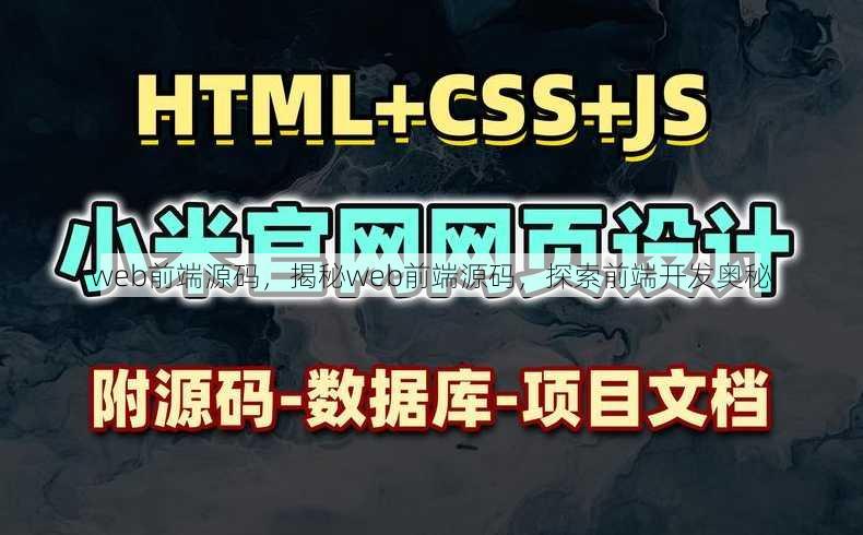 web前端源码