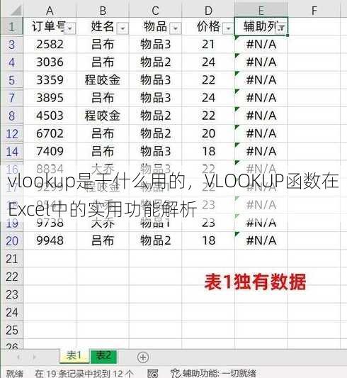 vlookup是干什么用的