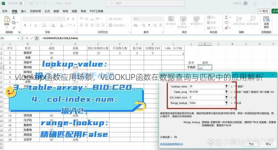 vlookup函数应用场景
