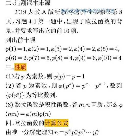 欧拉函数数列的前10项（欧拉函数前100项）