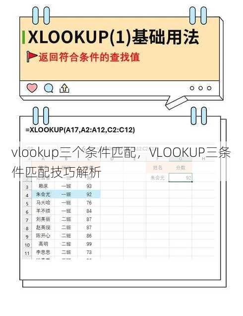 vlookup三个条件匹配