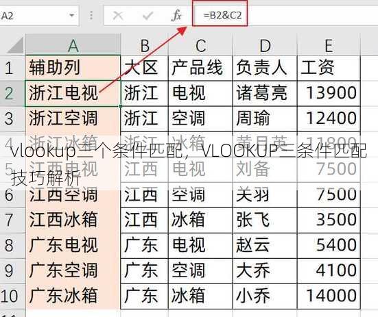 vlookup三个条件匹配